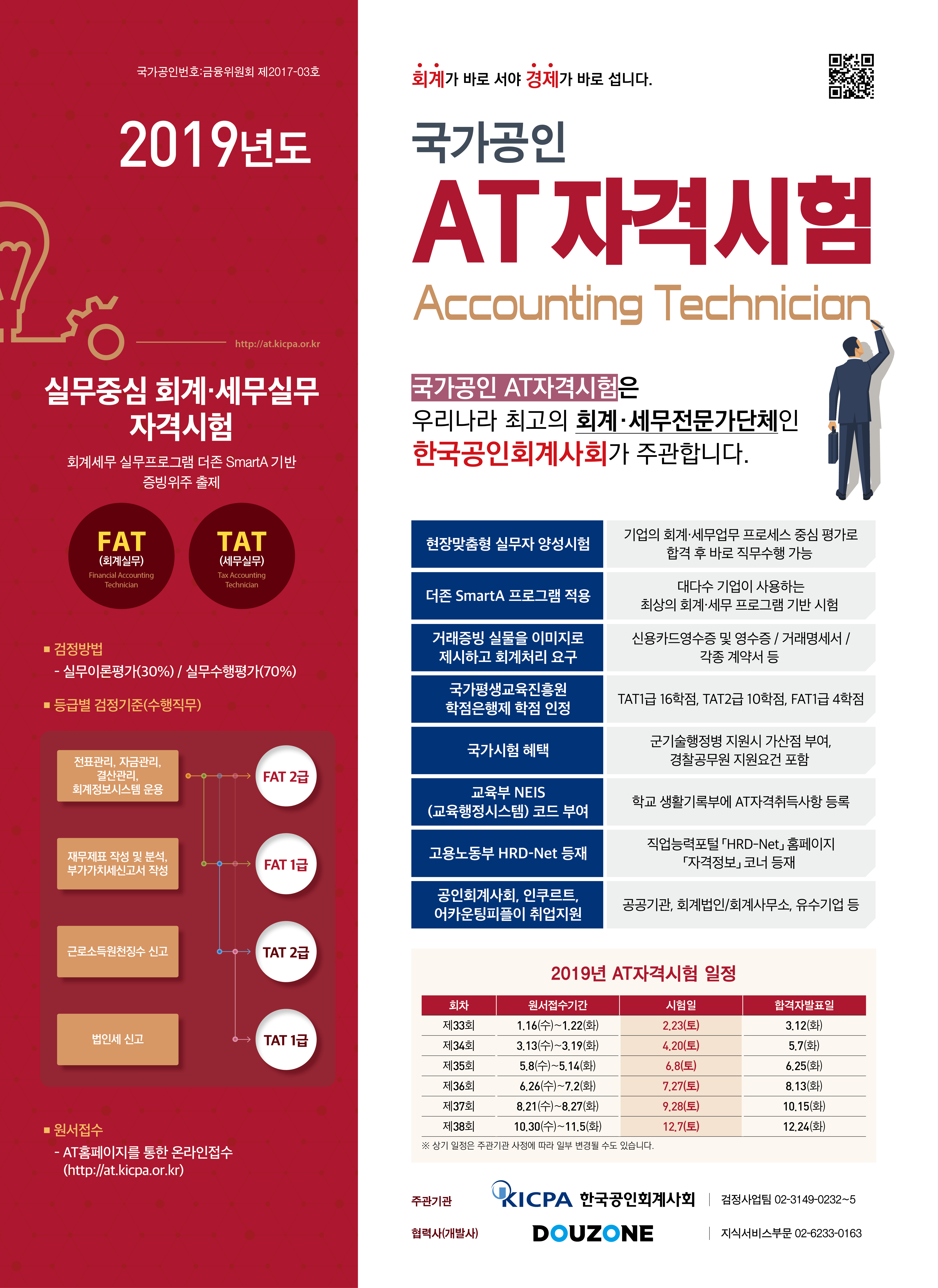 국가공인AT자격증